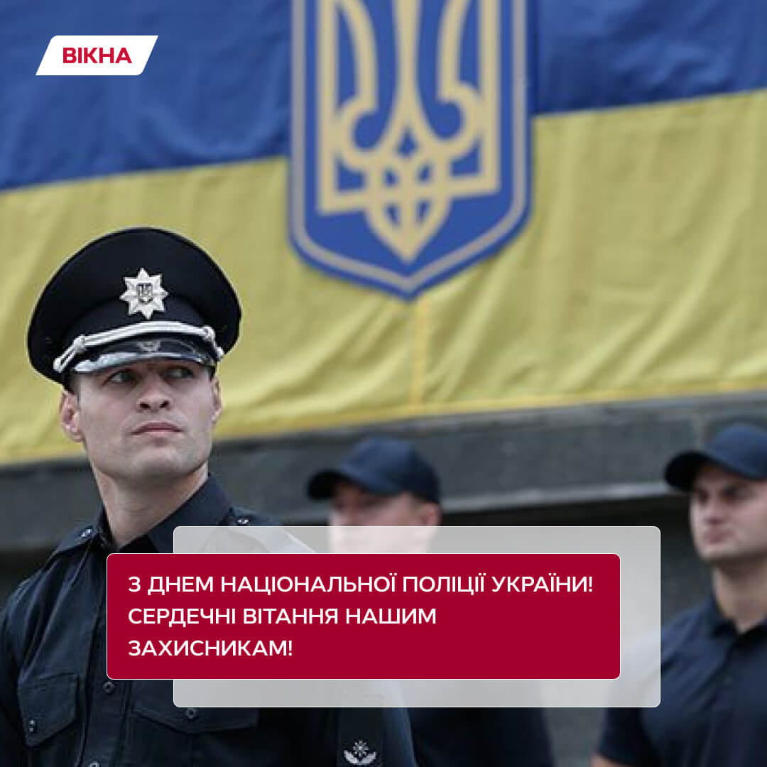 открытки с праздником национальной полиции Украины