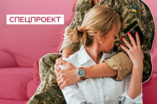 Підтримка жінці в кого воює чоловік