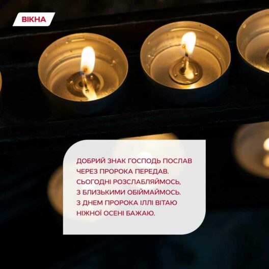 Привітання з Днем пророка Іллі: щирі побажання з нагоди свята в картинках, віршах та прозі