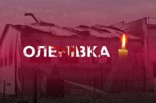 Оленівка