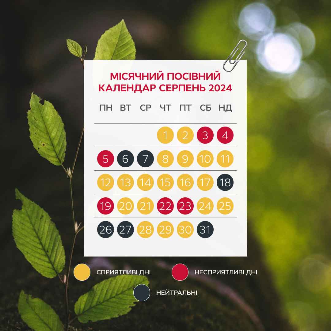 лунный посадочный календарь на август