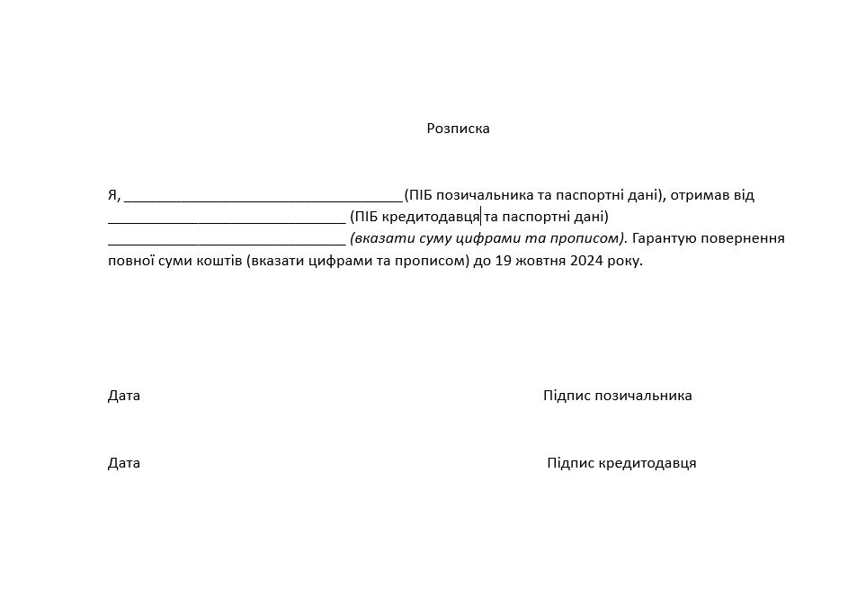 Розписка про отримання грошей