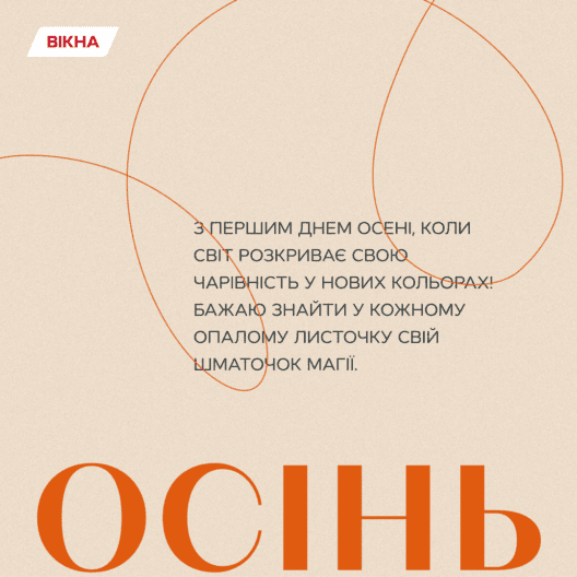 нові картинки з першим днем осені