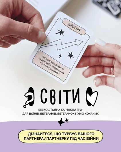 Карткова гра Світи