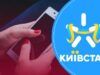 Сбой в работе Киевстара: какая причина, и когда вернут связь