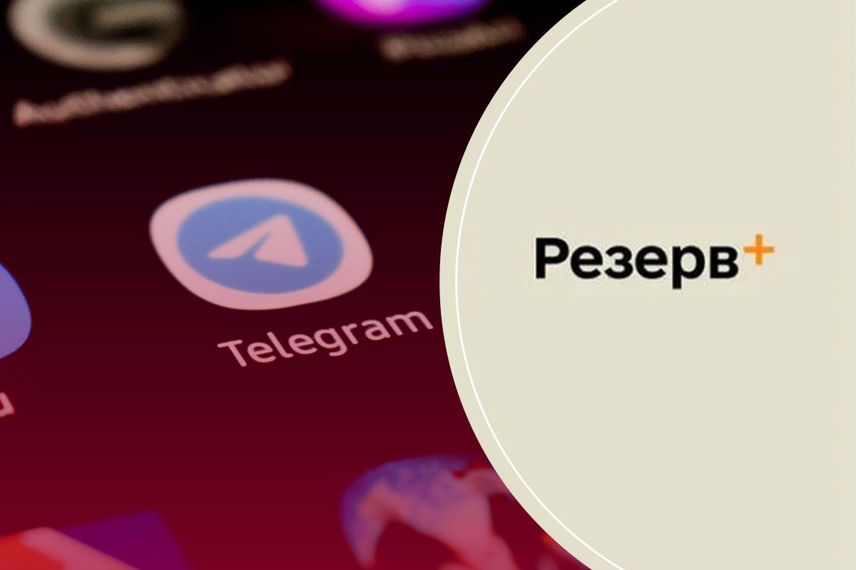 резерв+