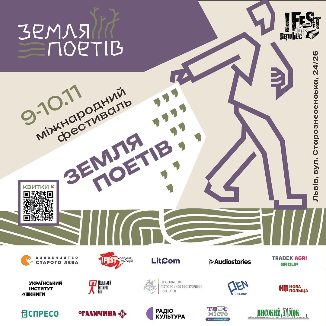  фестиваль Земля поетів 