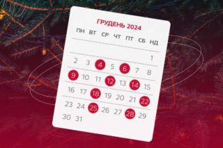 календар свят на грудень 2024 року
