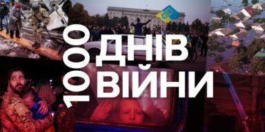 1000 днiв війни