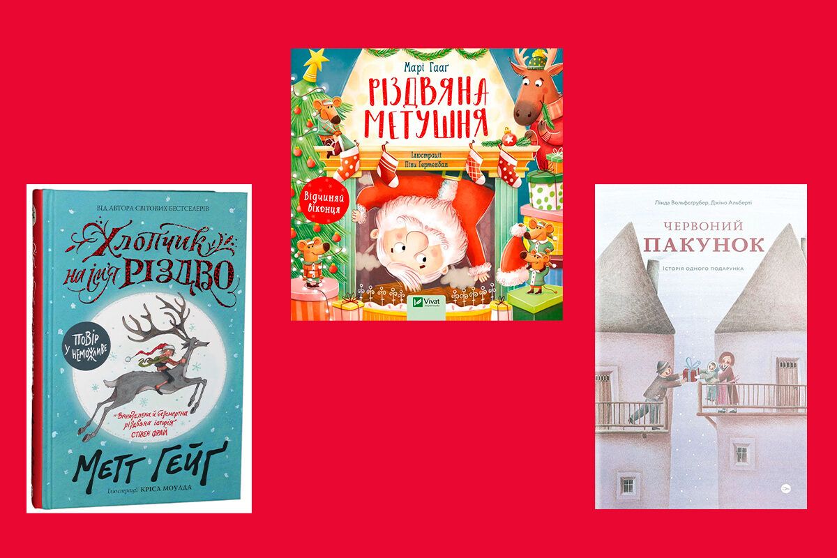 Новогодние книги для детей: список историй, которые следует прочитать зимой