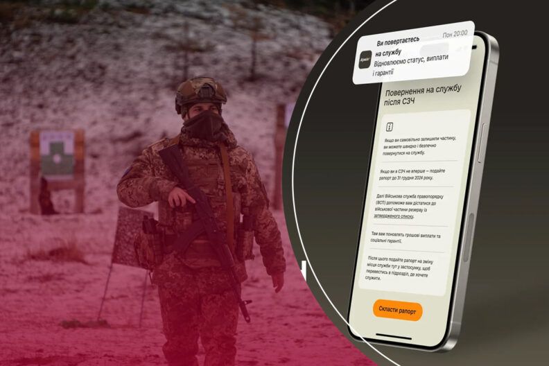 Возвращение на службу после СОЧ — в Армия+ запустили сервис для восстановления в ВСУ