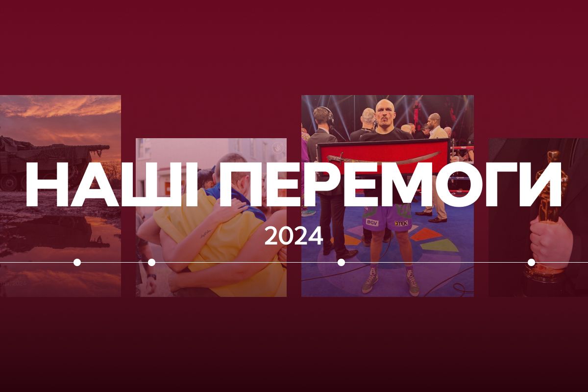 От Оскара до адского оружия: победы Украины в 2024, которые будет помнить каждый