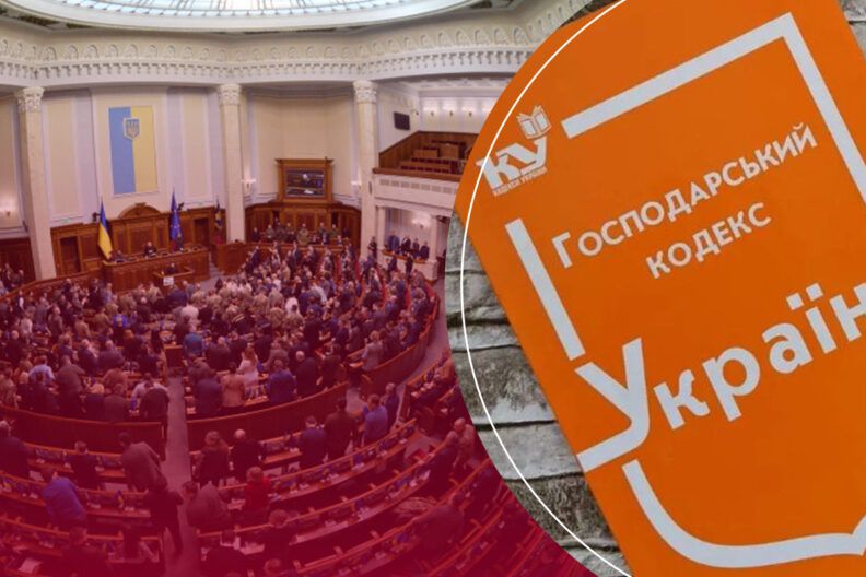 Скасування Господарського кодексу — що це означає та які ризики має рішення Верховної Ради
