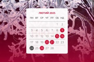 Фото к: Государственные и профессиональные праздники в феврале 2025 года: календарь событий