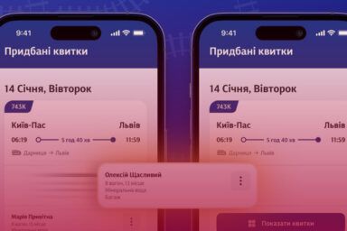 Фото до: Укрзалізниця запускає шерінг квитків у застосунку