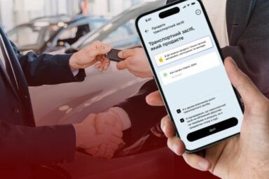 Фото до: Купівля та продаж авто через Дію — швидко, зручно та безпечно онлайн