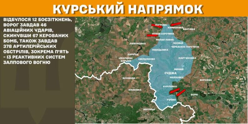 Карта бойових дій 5 лютого 2025: ЗСУ уразили шість районів зосередження російських військових