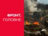 Фронт. Головне: дивне “затишшя” та оборона Часового Яру — новини цього тижня