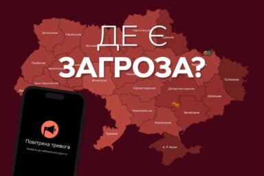 Карта тривог онлайн
