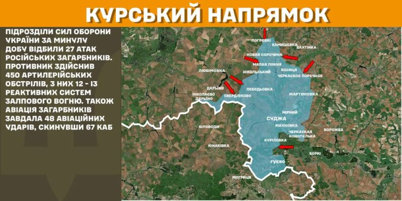 Карта бойових дій 11 лютого 2025: масштабні штурми під Покровськом та на Курщині