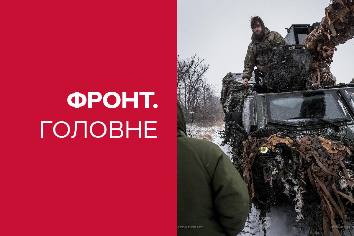 Фронт. Головне: продвижение возле Запорожья и “подыгрывание” морозов — новости этой недели