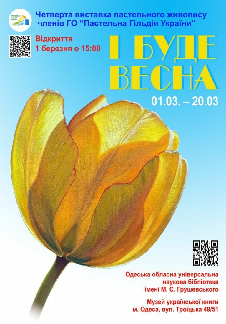 І буде Весна