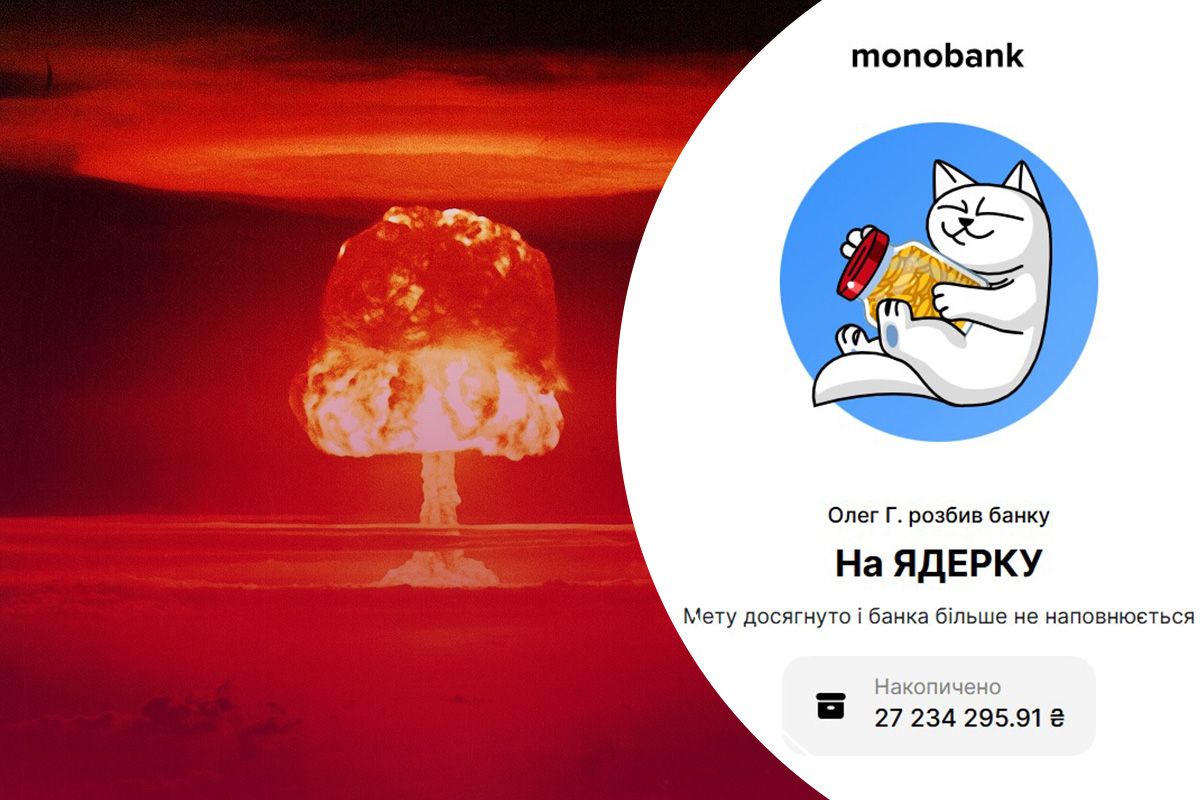 збір на ядерку