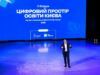 Цифровий простір освіти Києва: у столиці відбувся форум від Klitschko Foundation, Департаменту освіти і науки та Київ Цифровий