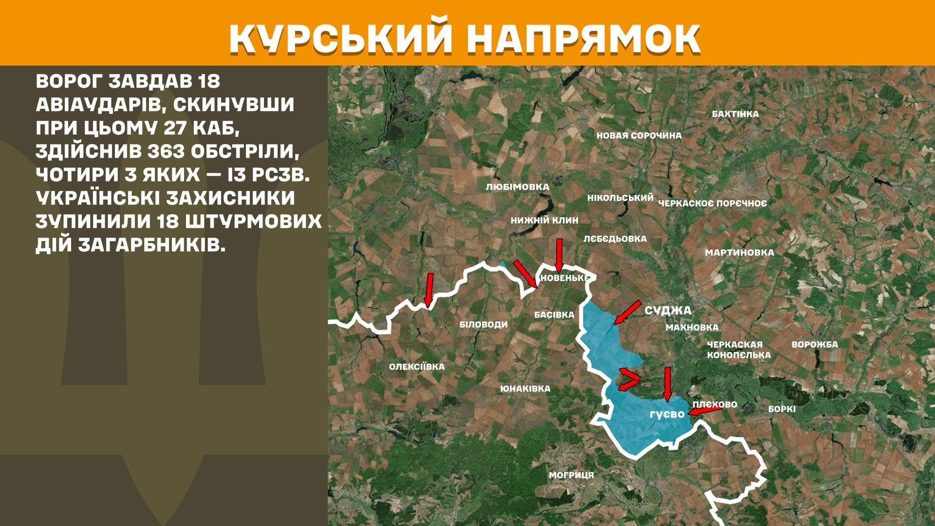 курська область