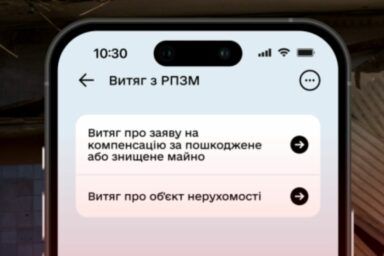 Фото до: Як отримати витяг про пошкоджене чи зруйноване житло в Дії