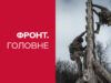 Фронт. Головне: “тишина” в Белгородской области и обострение возле Лимана — новости этой недели