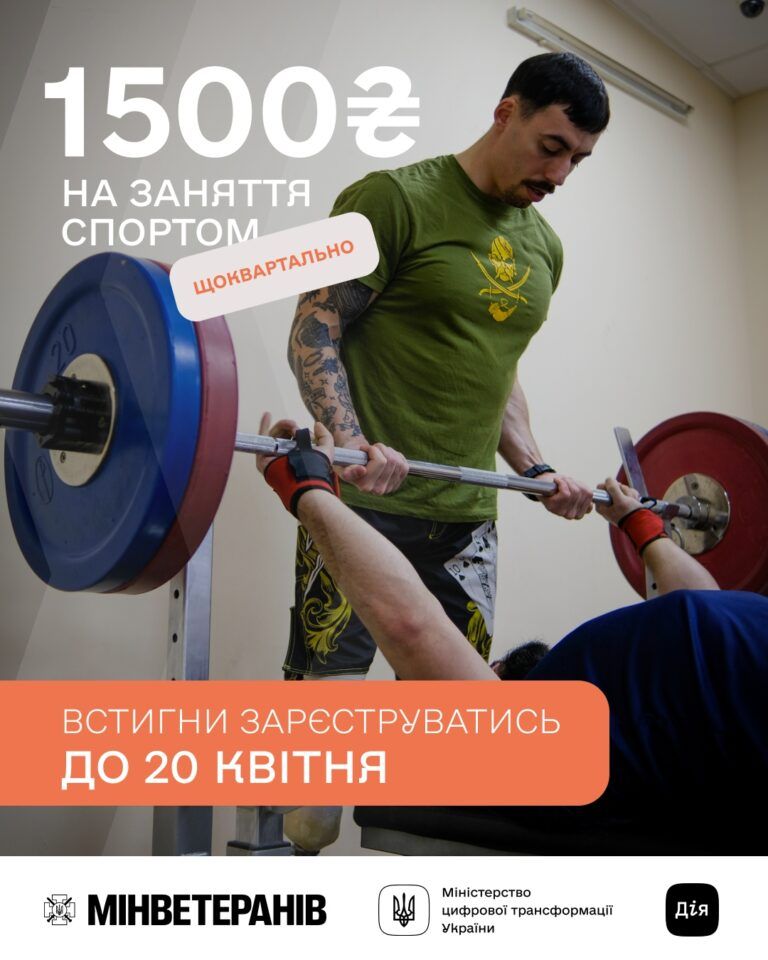 Як спортклубу доєднатись до Ветеранського спорту