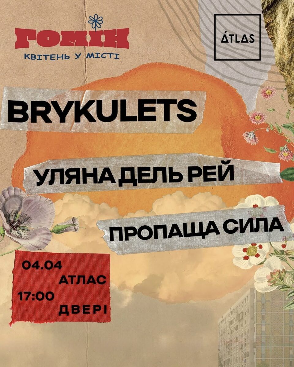 ГОМІН Київ квітень