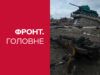 Фронт. Головне: підземні комунікації росіян та бої за Вовчанськ — новини цього тижня