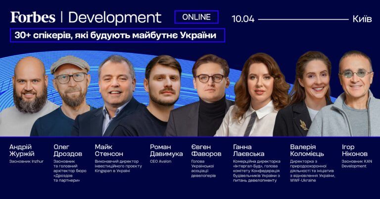 Конференція Forbes 2025