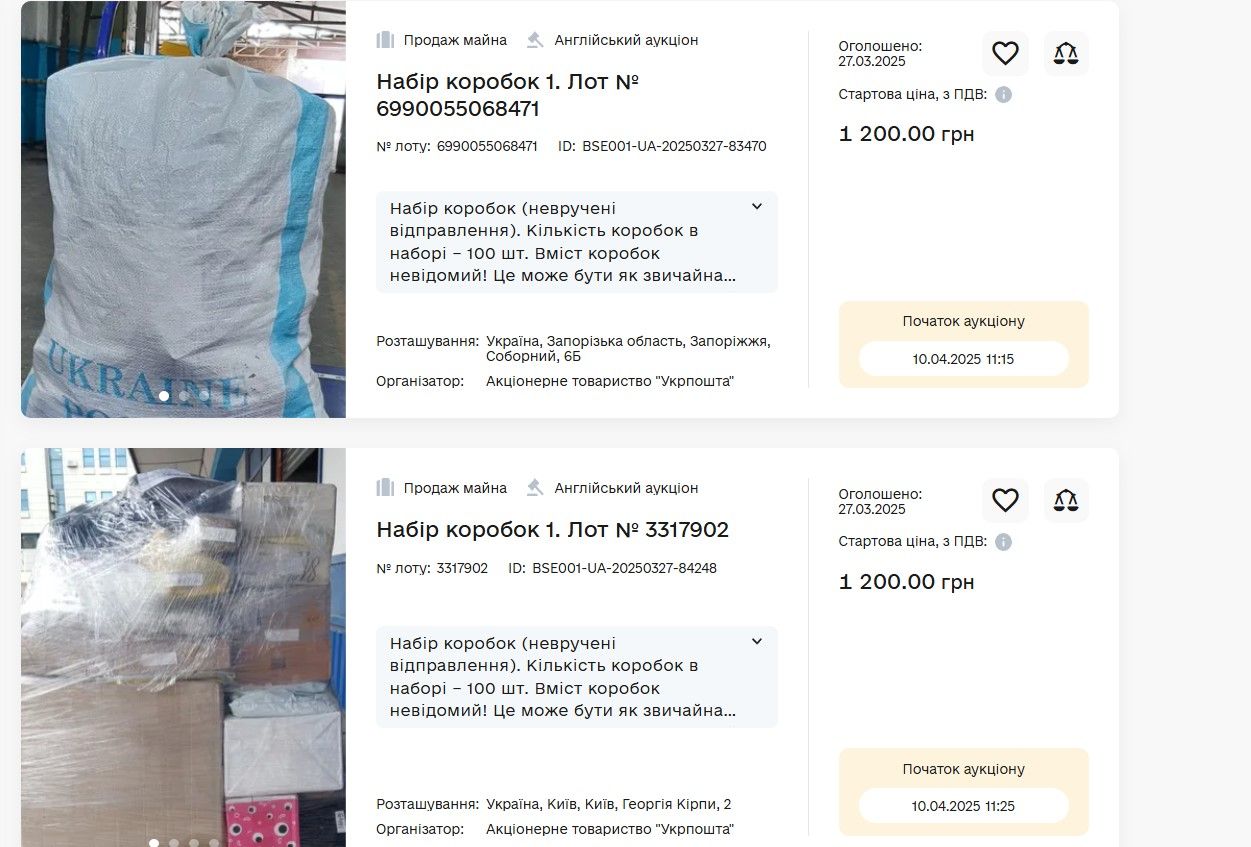 аукцион посылок укрпошта