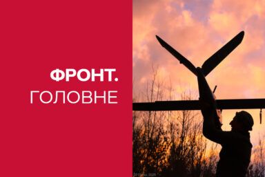 события на передовой за неделю