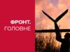 Фронт. Головне: успешный рейд 3-й штурмовой и скопление сил России под Купянском — новости этой недели