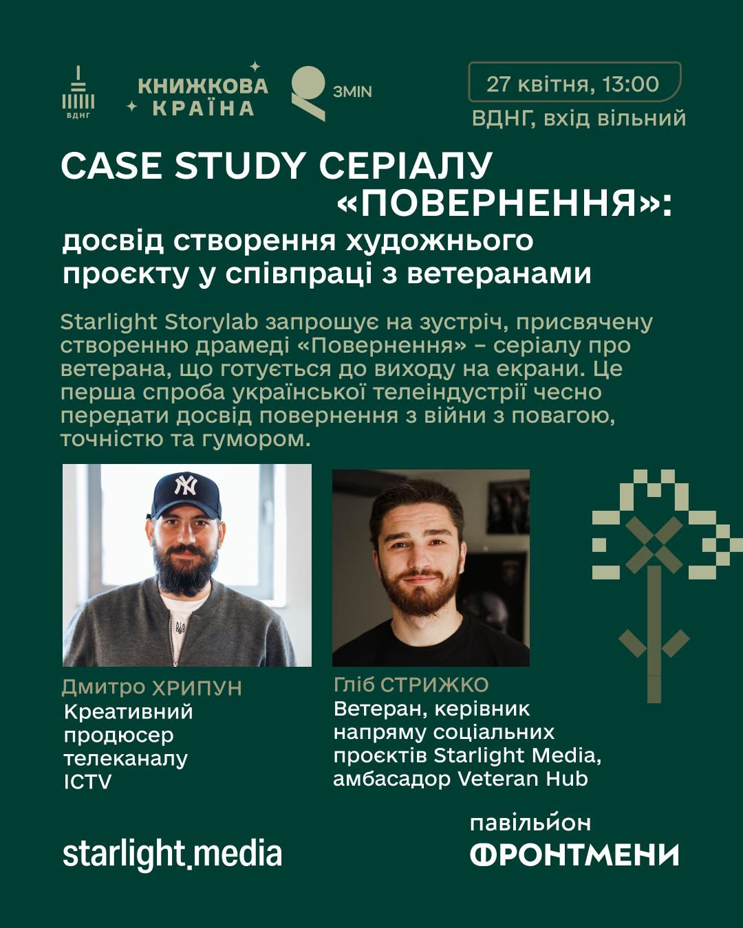 Case Study серіалу Повернення