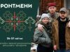 Понад 100 комбатантів, музика та розмови — зазирай у павільйон #ФРОНТМЕНИ на Книжковій країні