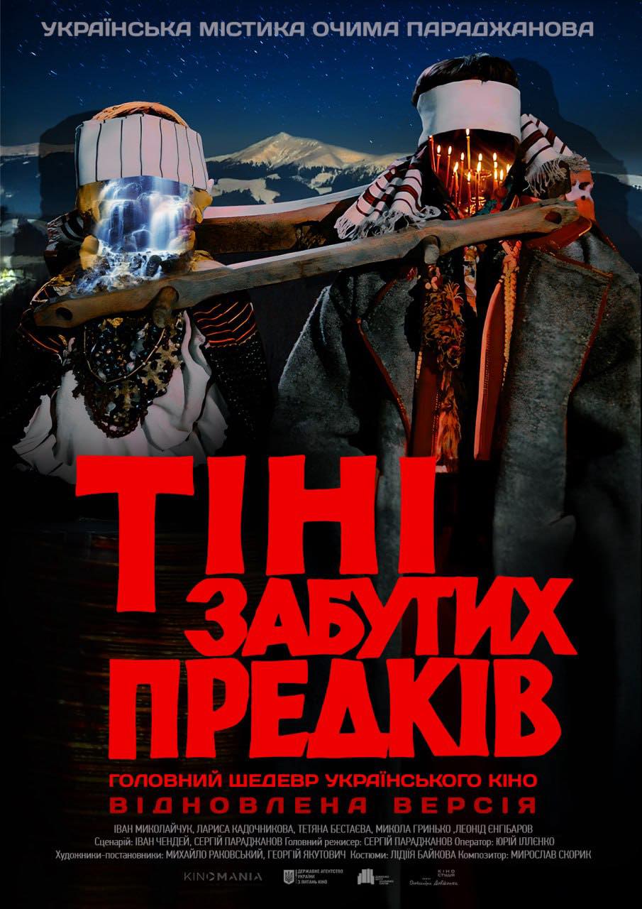 Тіні забутих предків у кіно