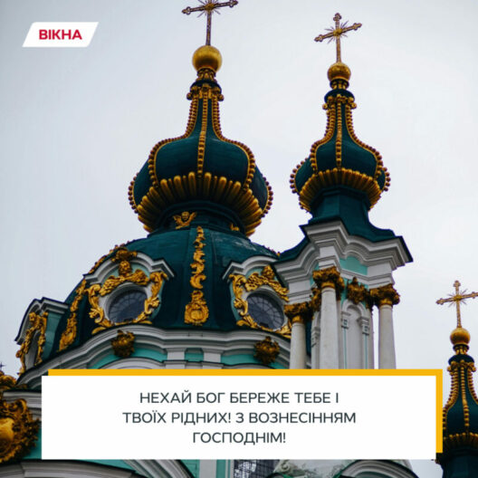 Як вітатися на Вознесіння Господнє: варіанти традиційних вітань