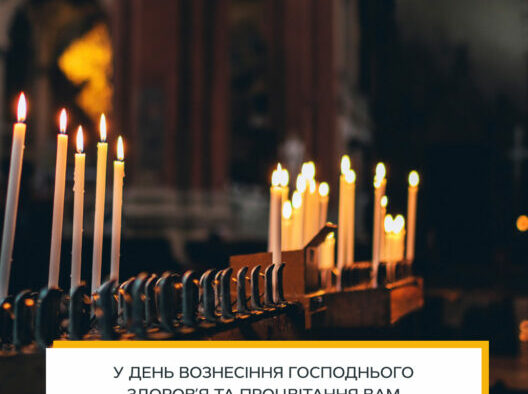 Як вітатися на Вознесіння Господнє: варіанти традиційних вітань