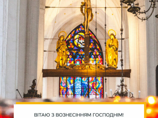 Як вітатися на Вознесіння Господнє: варіанти традиційних вітань