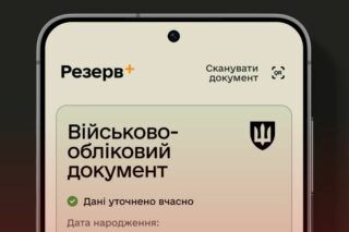 Фото до: Міноборони оновило застосунок Резерв+: нові функції для військовозобов'язаних