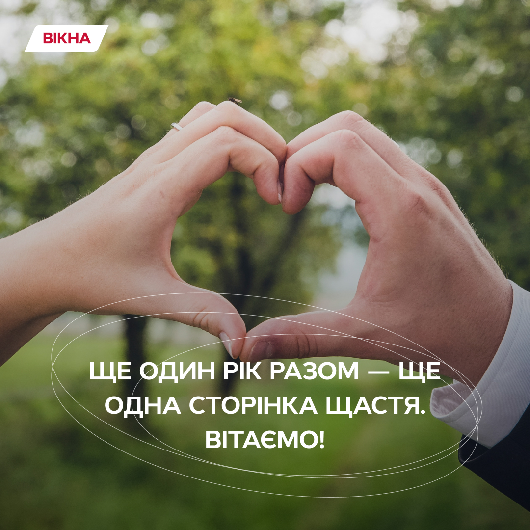 Красиві картинки з річницею весілля