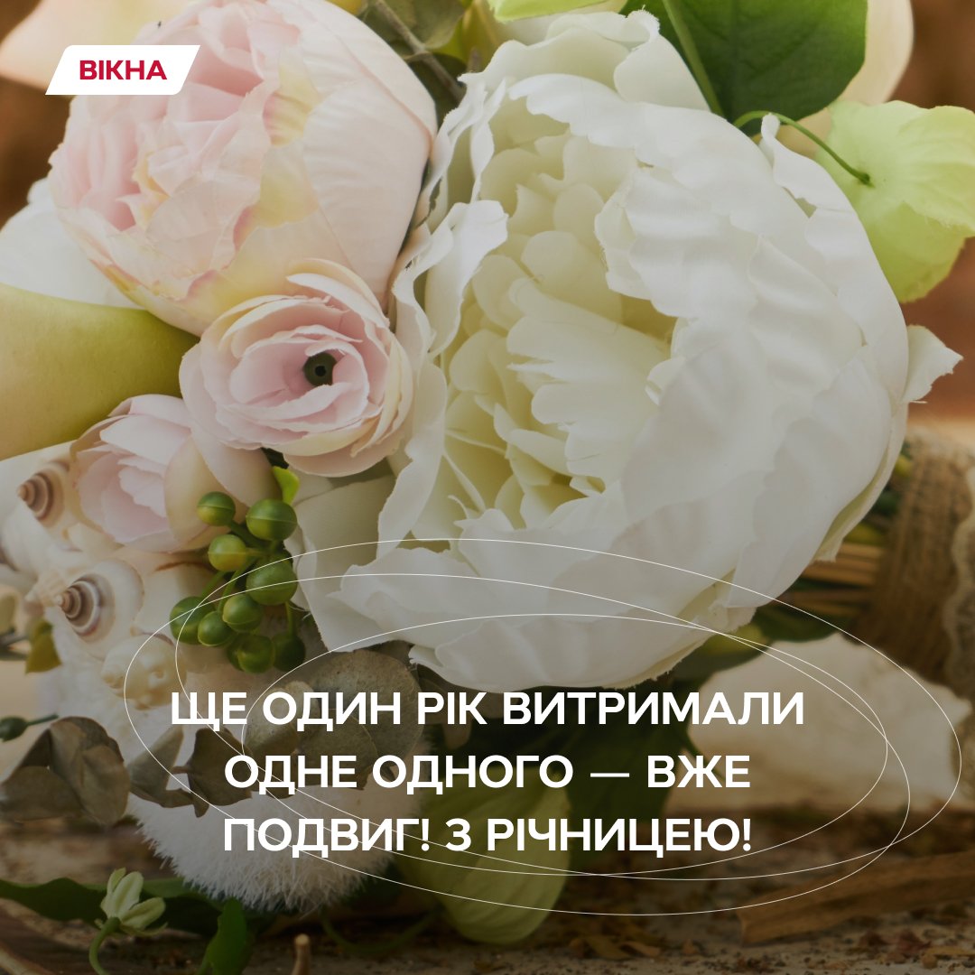листівки з річницею весілля