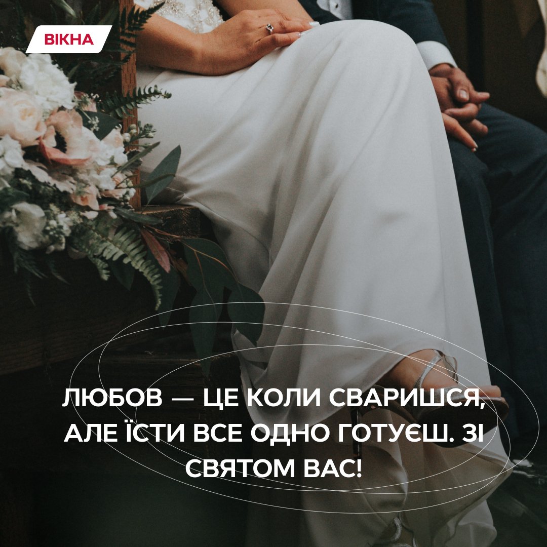 листівки з річницею весілля украънською