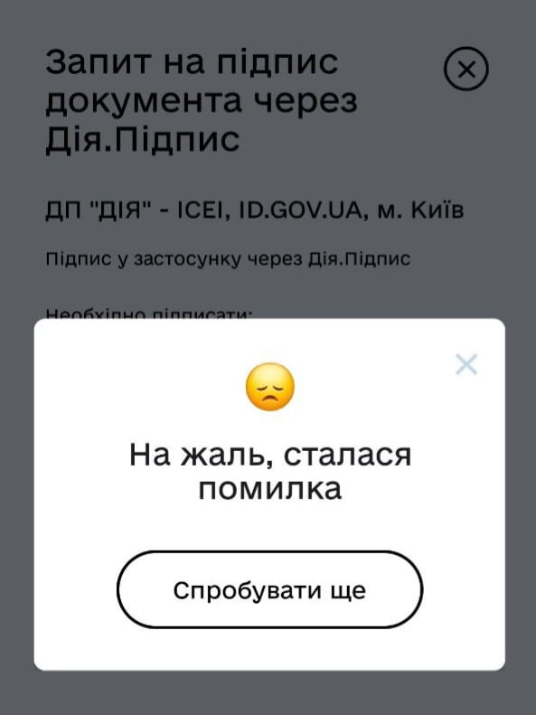 Дія.Підпис на жаль сталася помилка