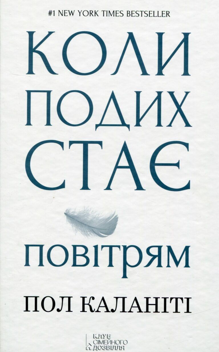 Когда дыхание становится воздухом